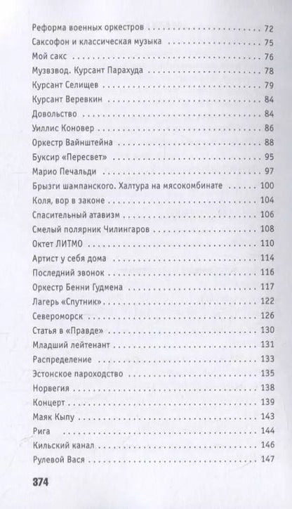 Фотография книги "Сева Новгородцев: Интеграл похож на саксофон"
