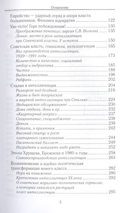 Фотография книги "Севастьянов: Апология интеллигенции. Русская элита в катастрофах ХХ века"