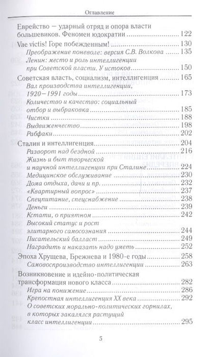 Фотография книги "Севастьянов: Апология интеллигенции. Русская элита в катастрофах ХХ века"