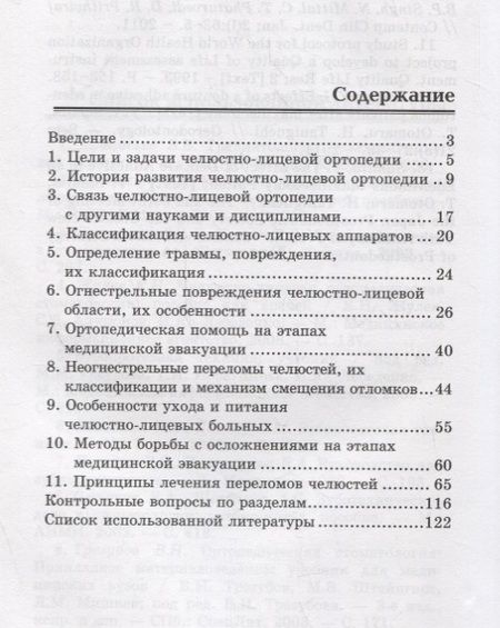 Фотография книги "Севбитов, Митин, Гуйтер: Технология изготовления челюстно-лицевых аппаратов. Учебное пособие"