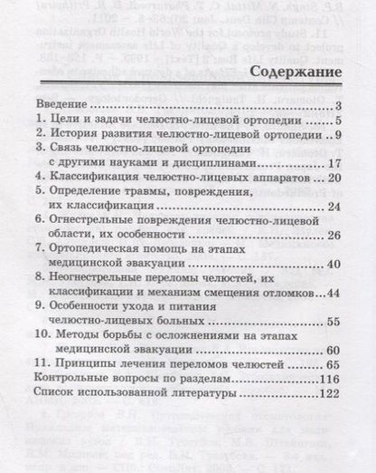 Фотография книги "Севбитов, Митин, Гуйтер: Технология изготовления челюстно-лицевых аппаратов. Учебное пособие"