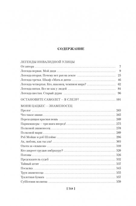 Фотография книги "Севела: Легенды Инвалидной улицы"