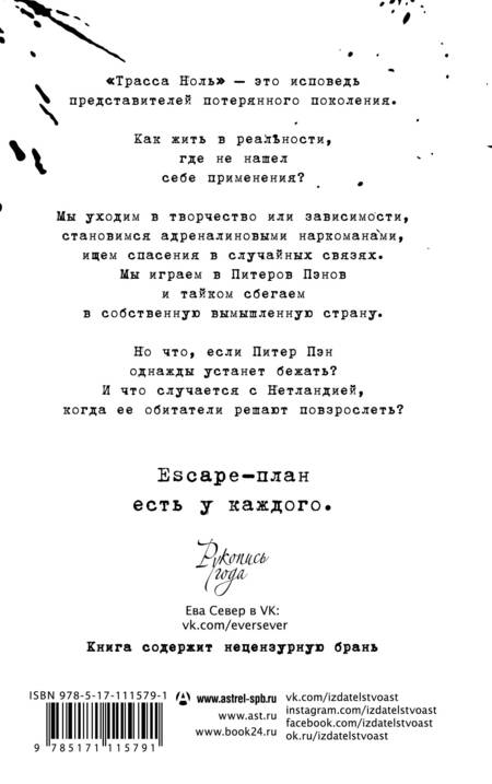 Фотография книги "Север: Трасса Ноль"