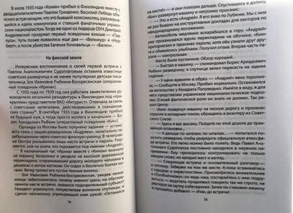 Фотография книги "Север: Волкодав Сталина. Правдивая история Павла Судоплатова"