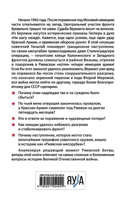 Фотография книги "Северин, Ильюшечкин: Решающий момент Ржевской битвы"