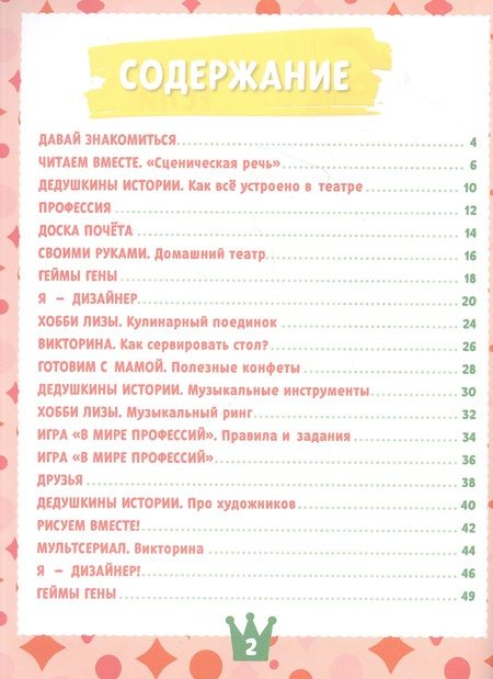 Фотография книги "Северина, Бухарова, Чунаева: Хобби-тетрадь Лизы Барбоскиной"