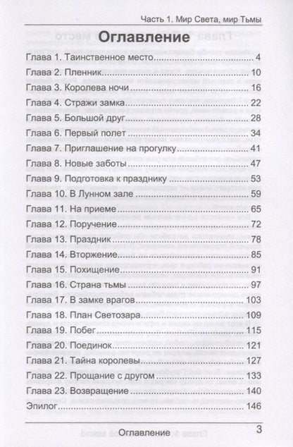 Фотография книги "Северная: Другие миры. Часть 1. Мир Света, мир Тьмы"