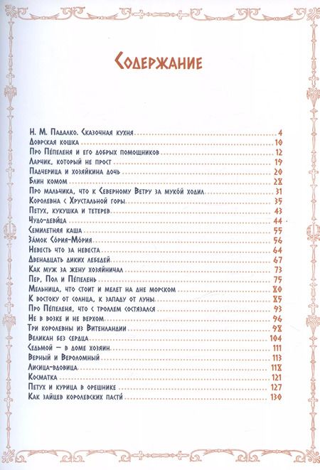 Фотография книги "Северный ветер. Норвежские народные сказки. Из "Собрания сказок" П.К. Асбъернсена и Й.И. Му"