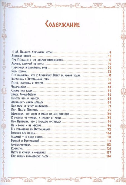 Фотография книги "Северный ветер. Норвежские народные сказки. Из "Собрания сказок" П.К. Асбъернсена и Й.И. Му"