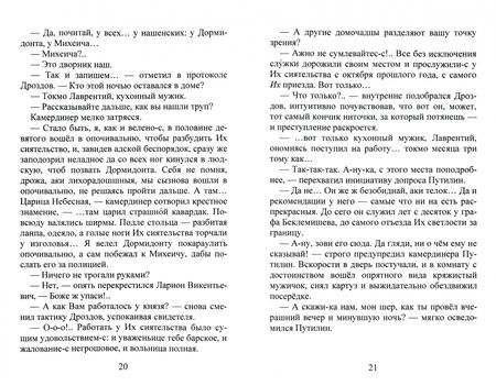 Фотография книги "Северов: Всему наперекор. Книга 1. Пасхальный перформанс операции "Карамболь""