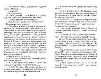 Фотография книги "Северов: Всему наперекор. Книга 1. Пасхальный перформанс операции "Карамболь""