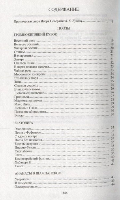 Фотография книги "Северянин: Ироническая лира: Поэзия. Проза"
