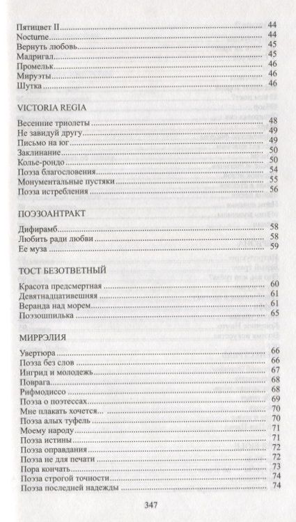 Фотография книги "Северянин: Ироническая лира: Поэзия. Проза"