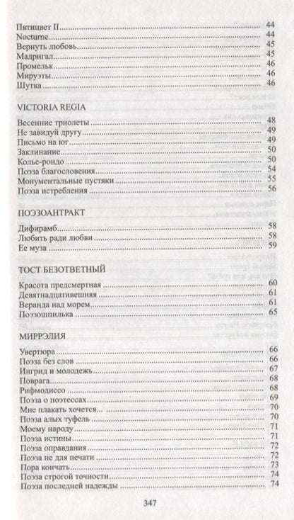 Фотография книги "Северянин: Ироническая лира: Поэзия. Проза"