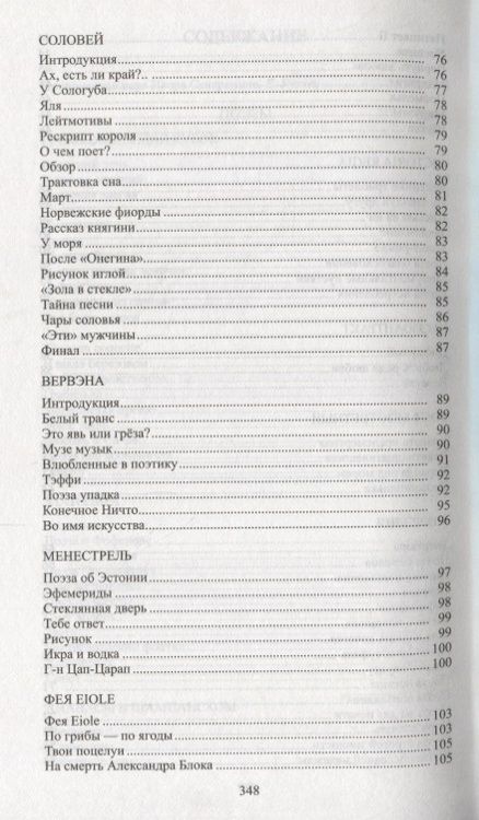 Фотография книги "Северянин: Ироническая лира: Поэзия. Проза"