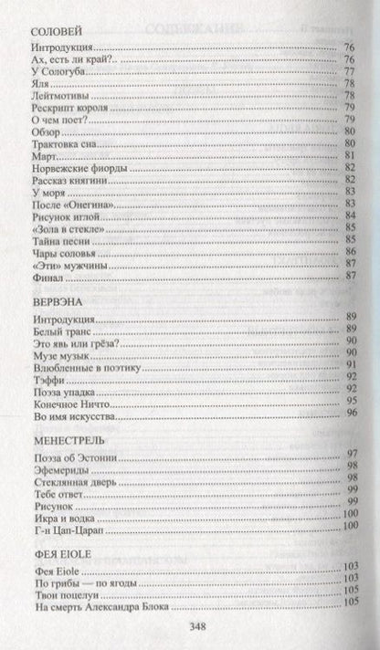 Фотография книги "Северянин: Ироническая лира: Поэзия. Проза"