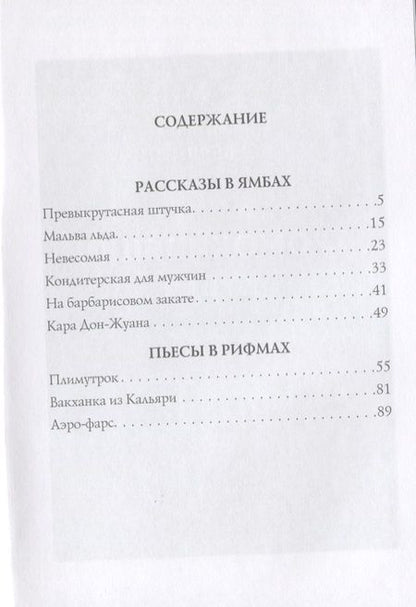 Фотография книги "Северянин: Кондитерская для мужчин"