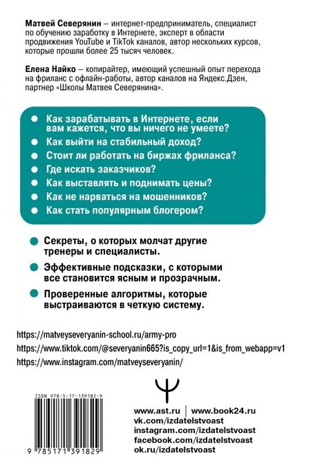 Фотография книги "Северянин, Найко: Заработок в интернете. Секреты, подсказки, проверенные алгоритмы"