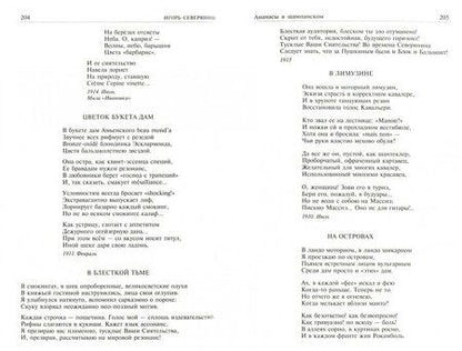 Фотография книги "Северянин: Полное собрание сочинений в одном томе"