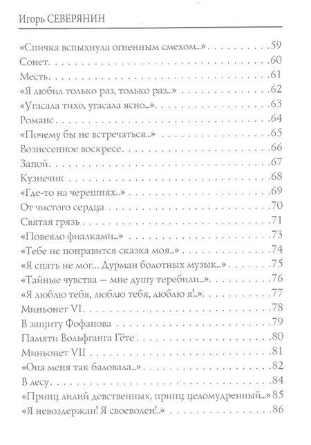 Фотография книги "Северянин: Ручьи в лилиях: стихи"