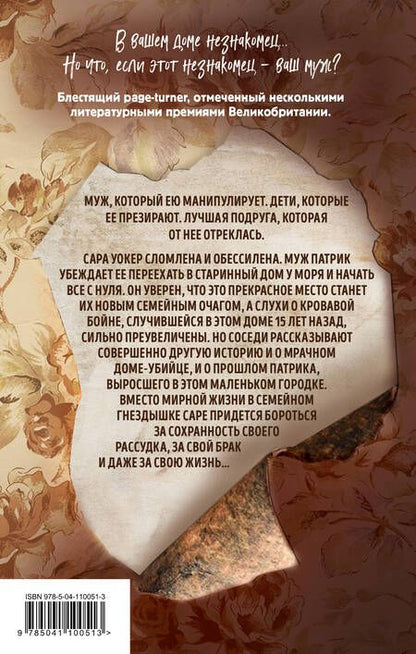 Фотография книги "Сэвидж: Женщина во тьме"