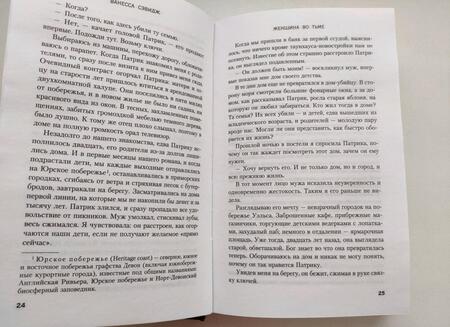 Фотография книги "Сэвидж: Женщина во тьме"