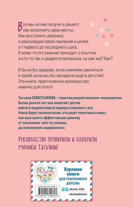 Фотография книги "Севостьянова: #Хочу собаку, или Практическое руководство по исполнению желаний"