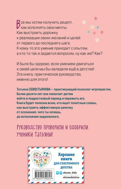 Фотография книги "Севостьянова: #Хочу собаку, или Практическое руководство по исполнению желаний"
