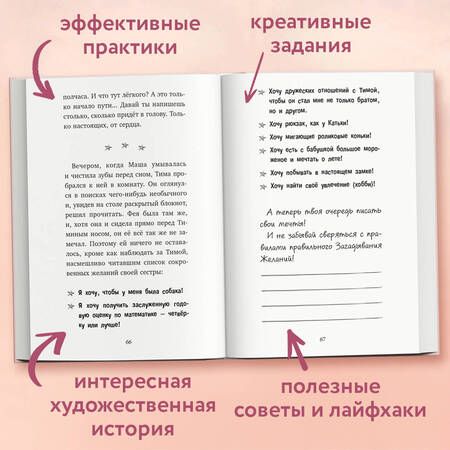 Фотография книги "Севостьянова: #Хочу собаку, или Практическое руководство по исполнению желаний"