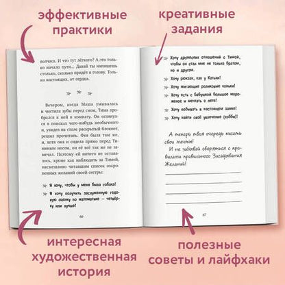 Фотография книги "Севостьянова: #Хочу собаку, или Практическое руководство по исполнению желаний"