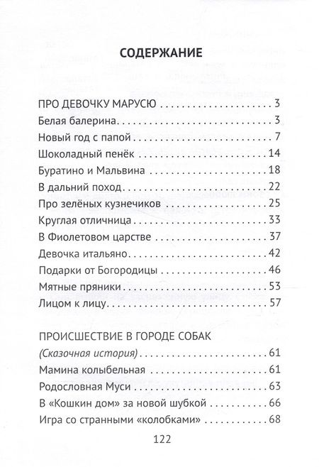 Фотография книги "Севостьянова: Письмо из морозилки. Рассказы и сказки для детей и их родителей"