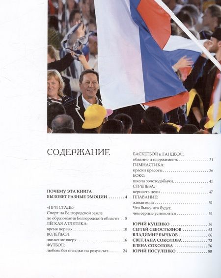 Фотография книги "Севриков: Вершины белгородского спорта"