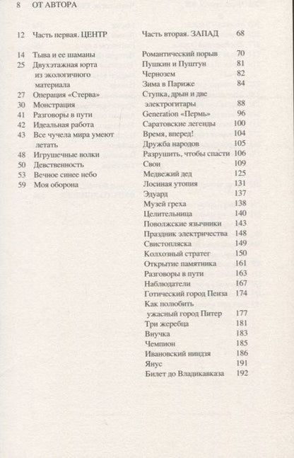 Фотография книги "Севриновский: Люди на карте. Россия: от края до крайности"