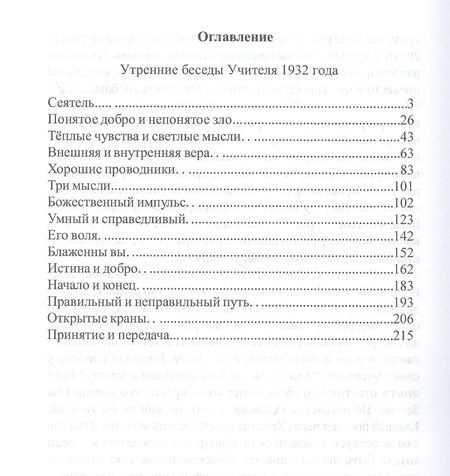 Фотография книги "Сеятель. Утреннее слово"