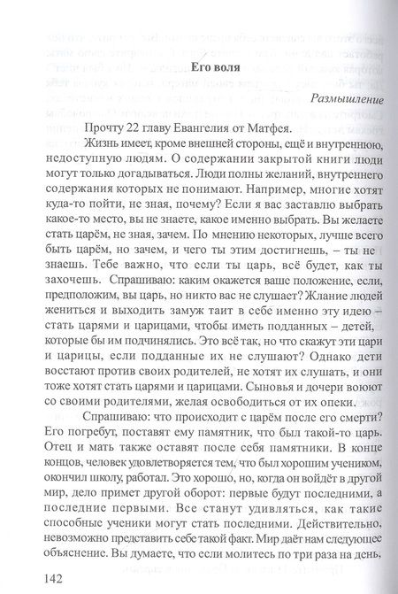 Фотография книги "Сеятель. Утреннее слово"
