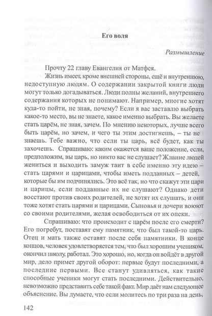 Фотография книги "Сеятель. Утреннее слово"