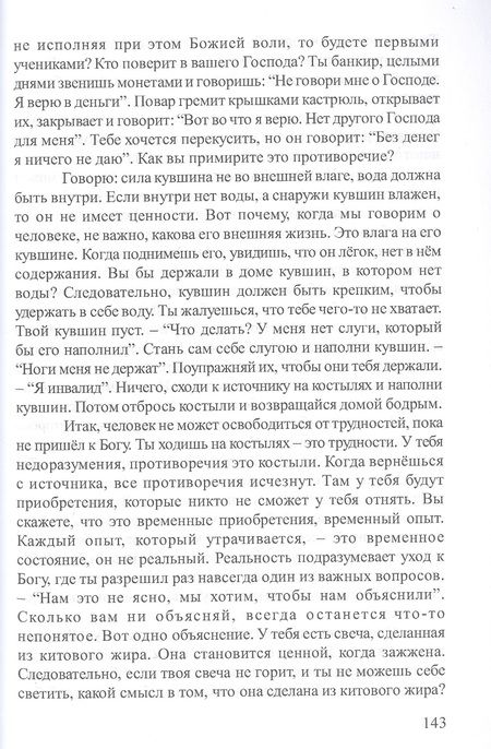 Фотография книги "Сеятель. Утреннее слово"