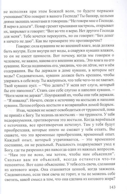 Фотография книги "Сеятель. Утреннее слово"