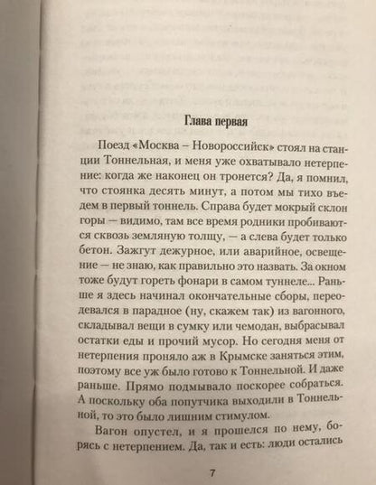 Фотография книги "Сезин: Черный прибой Озерейки"