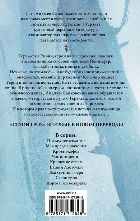 Фотография книги "Сезон гроз. Дорога без возврата (новый перевод)"