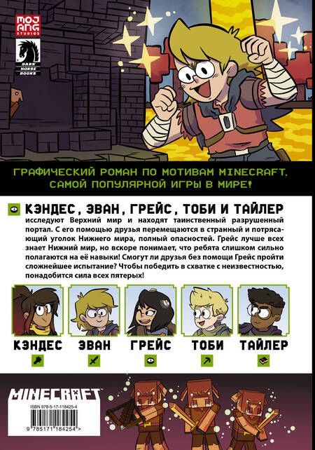 Фотография книги "Сфе Монстр: Minecraft. Графический роман. Том3"