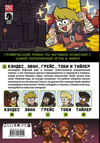 Фотография книги "Сфе Монстр: Minecraft. Графический роман. Том3"