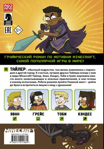 Фотография книги "Сфе Монстр: Minecraft. Том 1. Графический роман"