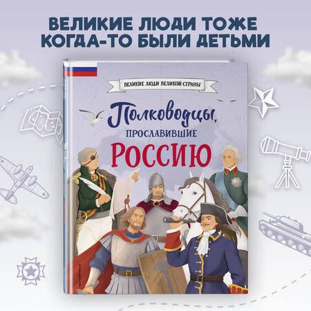 Фотография книги "Шабалдин: Полководцы, прославившие Россию"