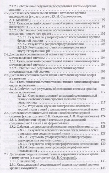 Фотография книги "Шабалов: Наследственные нарушения соединительной ткани как конституциональная основа полиорганной патологии у детей"