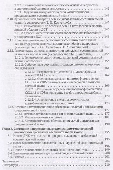 Фотография книги "Шабалов: Наследственные нарушения соединительной ткани как конституциональная основа полиорганной патологии у детей"