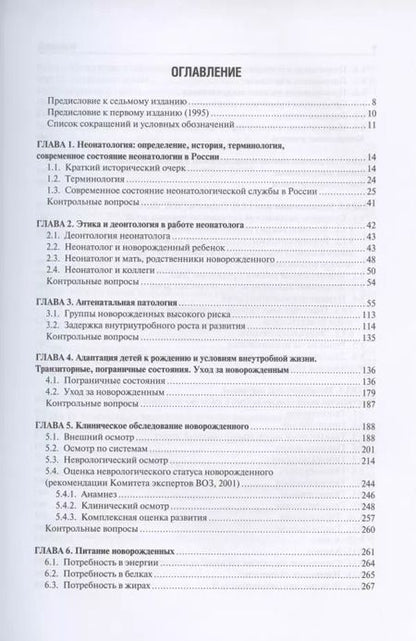 Фотография книги "Шабалов, Софронова: Неонатология. Учебное пособие. В 2-х томах. Том 1"