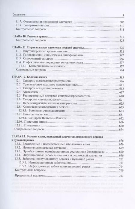 Фотография книги "Шабалов, Софронова: Неонатология. Учебное пособие. В 2-х томах. Том 1"