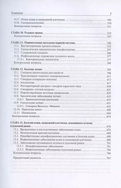 Фотография книги "Шабалов, Софронова: Неонатология. Учебное пособие. В 2-х томах. Том 1"