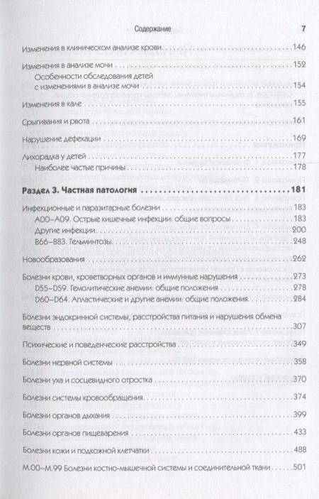Фотография книги "Шабалов: Справочник педиатра. 4-е изд.доп. и перераб."